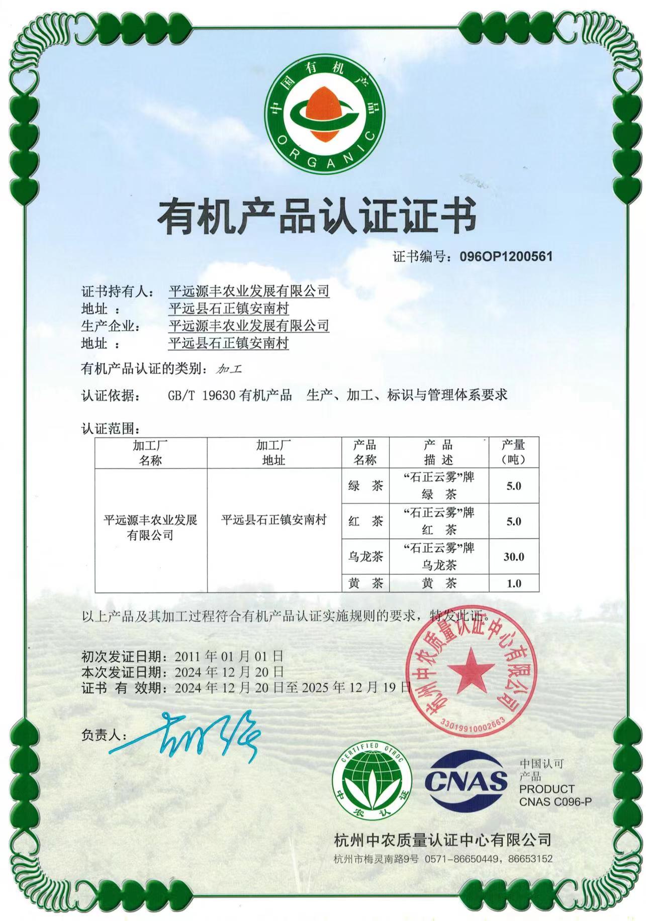有機產(chǎn)品認證證書