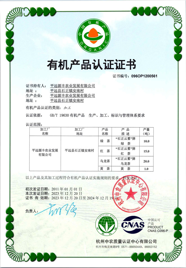 2024年有機(jī)加工證書(shū)